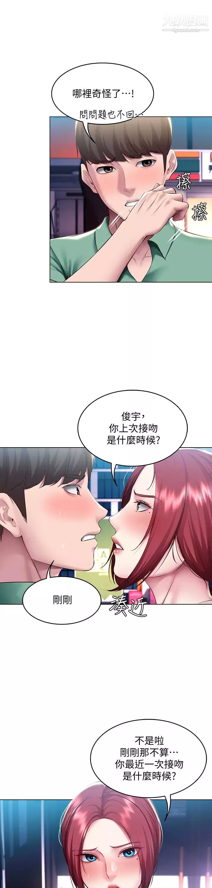 寄宿日记-第97话-教授淫乱的性爱讲座 - 图片 9