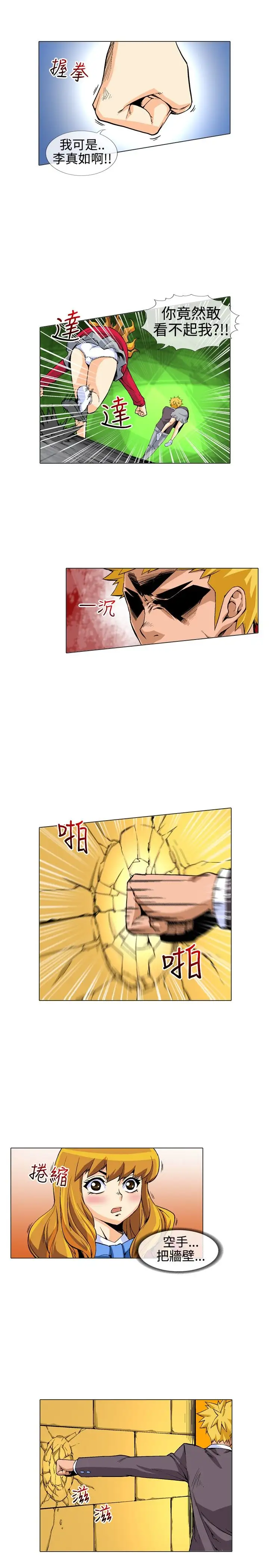 爱上草食男的禽兽女第13话