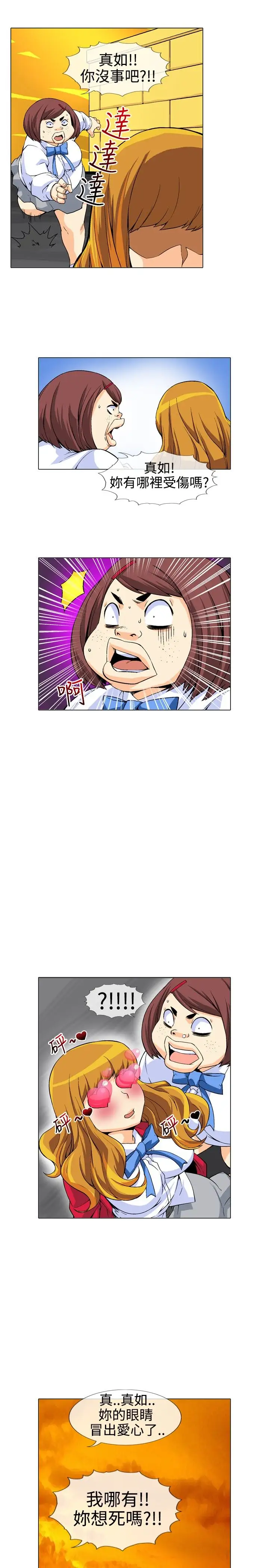 爱上草食男的禽兽女第13话