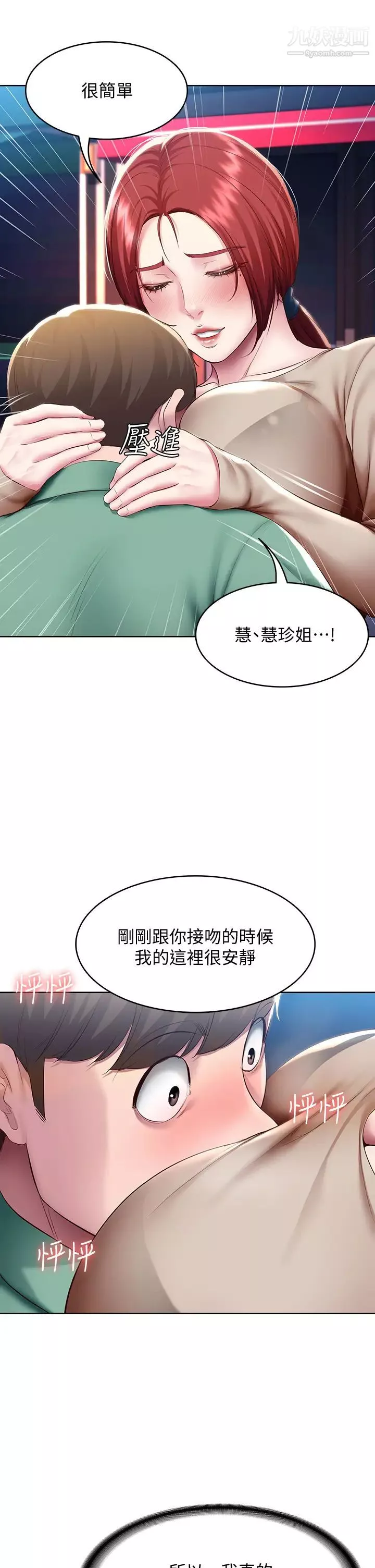 寄宿日记-第97话-教授淫乱的性爱讲座 - 图片 15