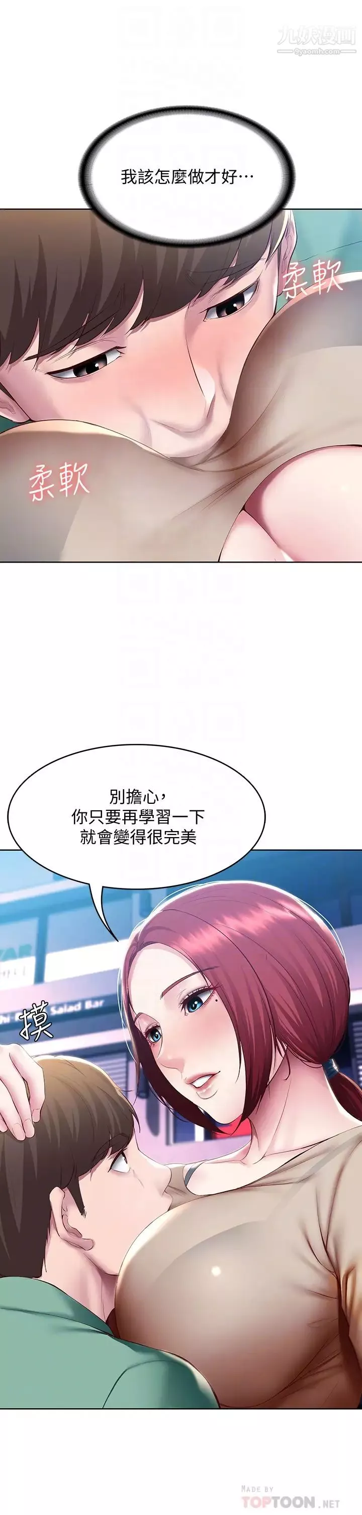 寄宿日記第97話-教授淫亂的性愛講座