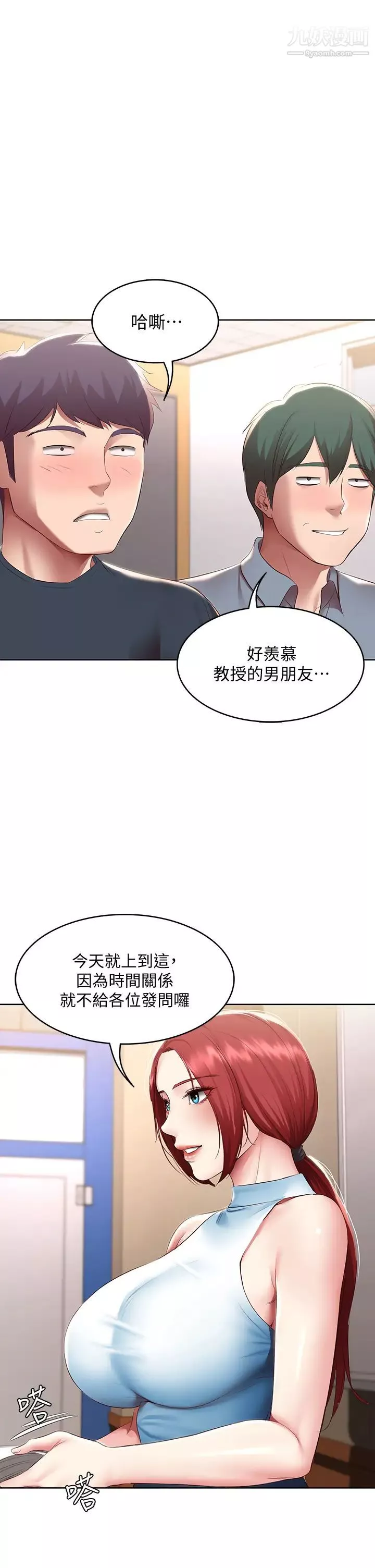 寄宿日記第97話-教授淫亂的性愛講座