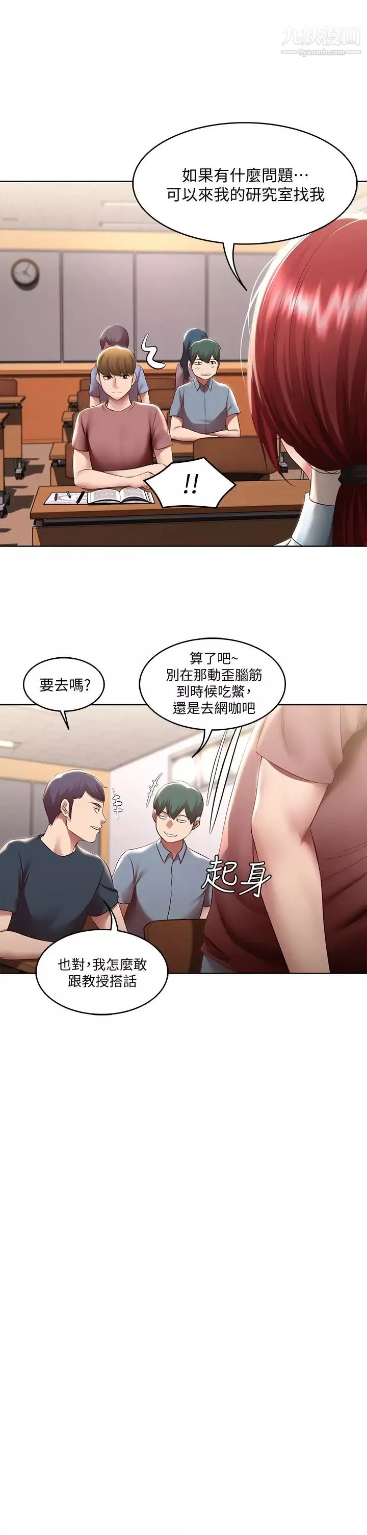 寄宿日記第97話-教授淫亂的性愛講座