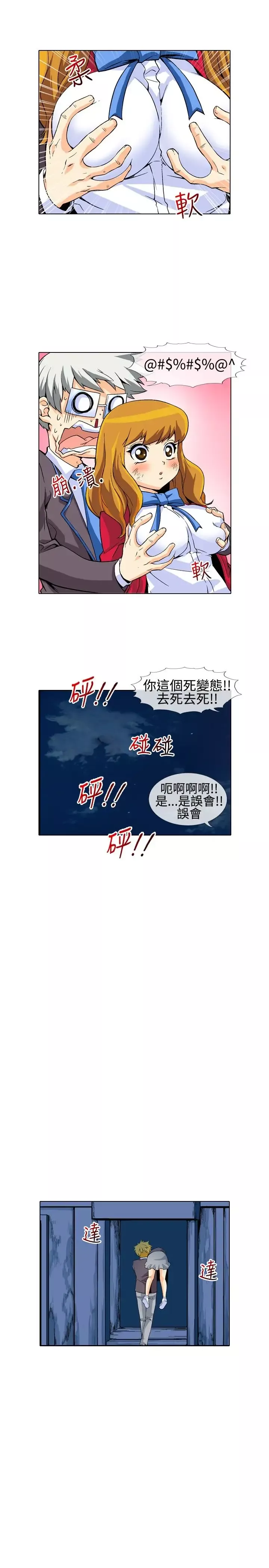 爱上草食男的禽兽女-第14话 - 图片 7
