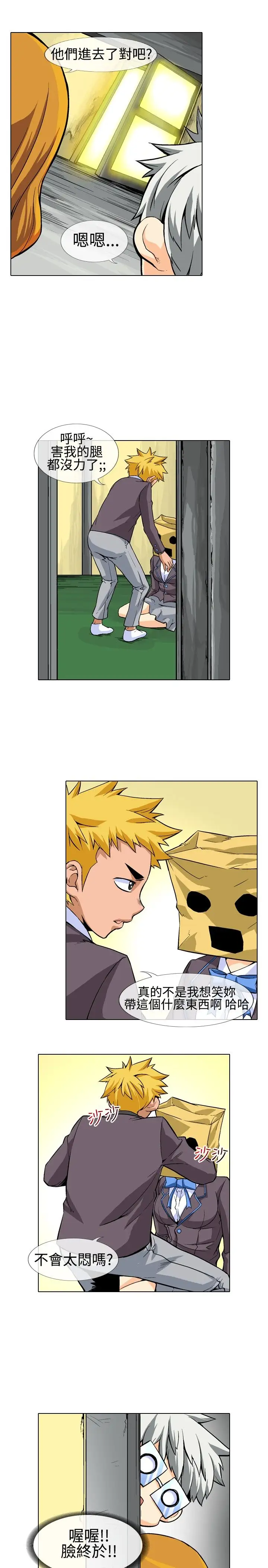 爱上草食男的禽兽女第14话