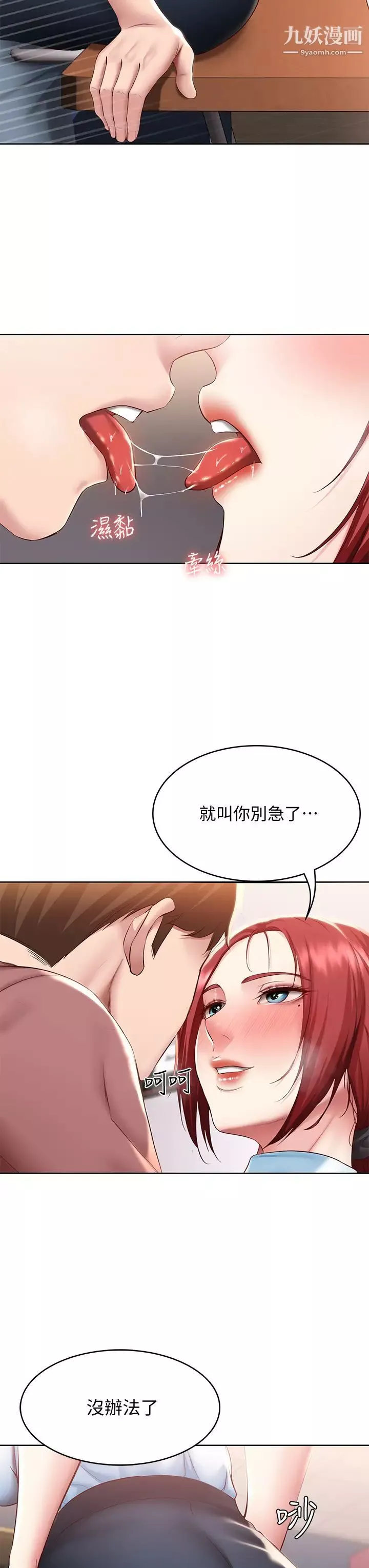 寄宿日记-第97话-教授淫乱的性爱讲座 - 图片 34