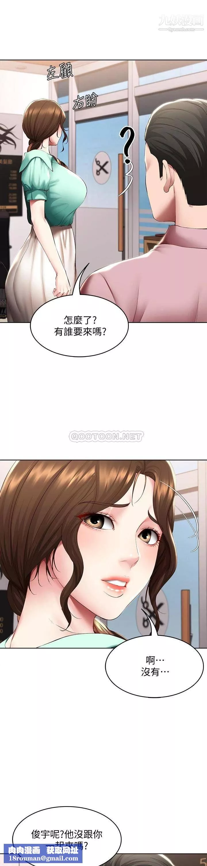 寄宿日記第98話-用腳把俊宇弄得硬邦邦