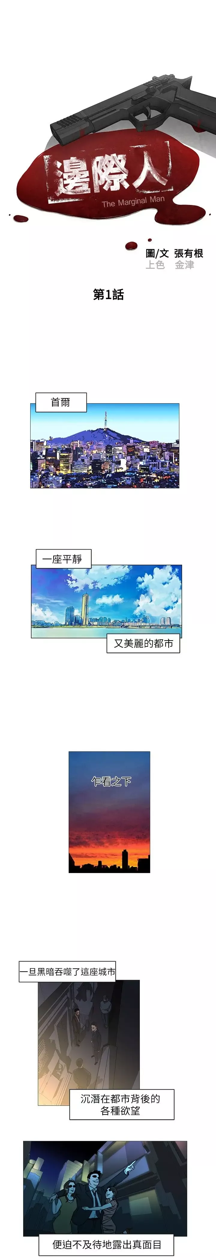 边际人第1话