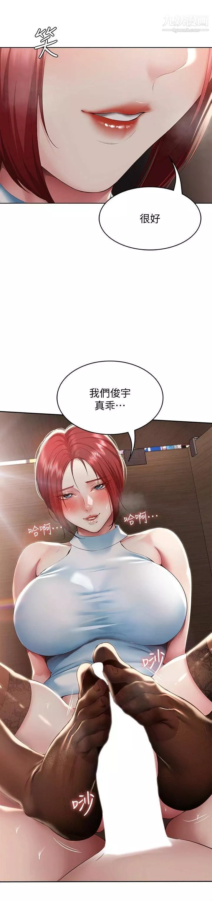 寄宿日記第98話-用腳把俊宇弄得硬邦邦