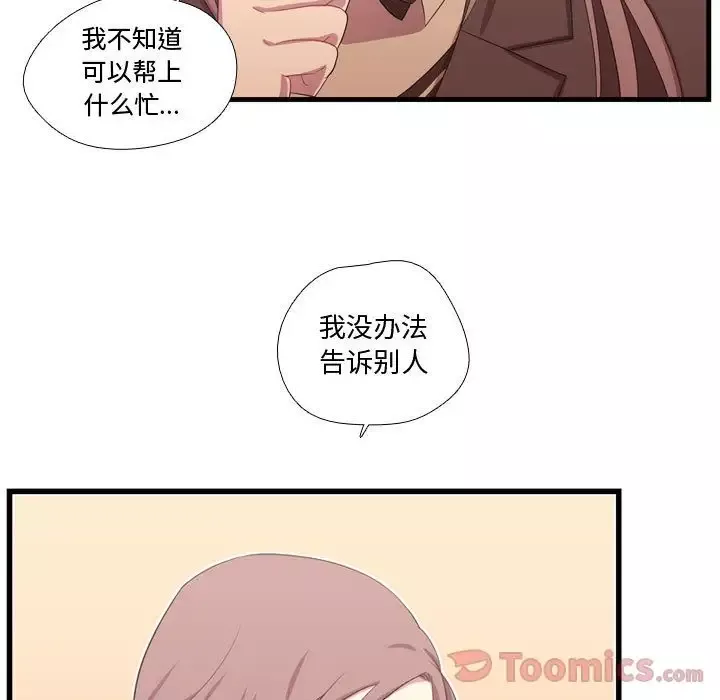 需要纯情-第39章 - 图片 67