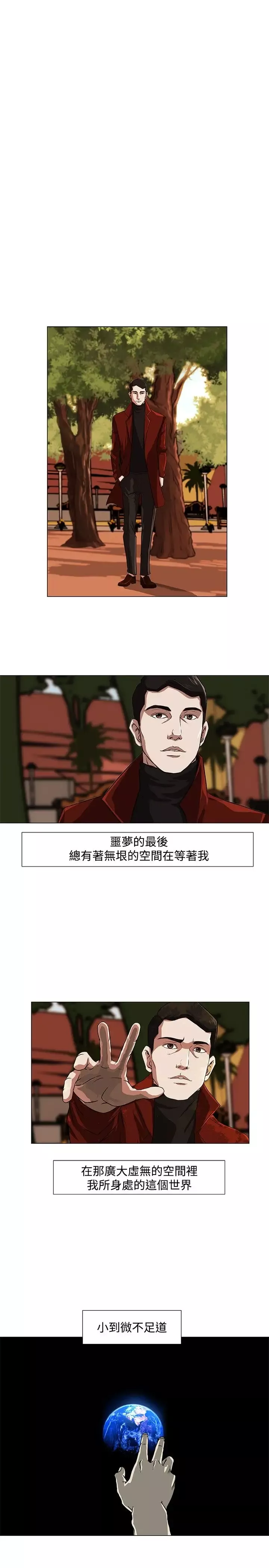 边际人-第1话 - 图片 14