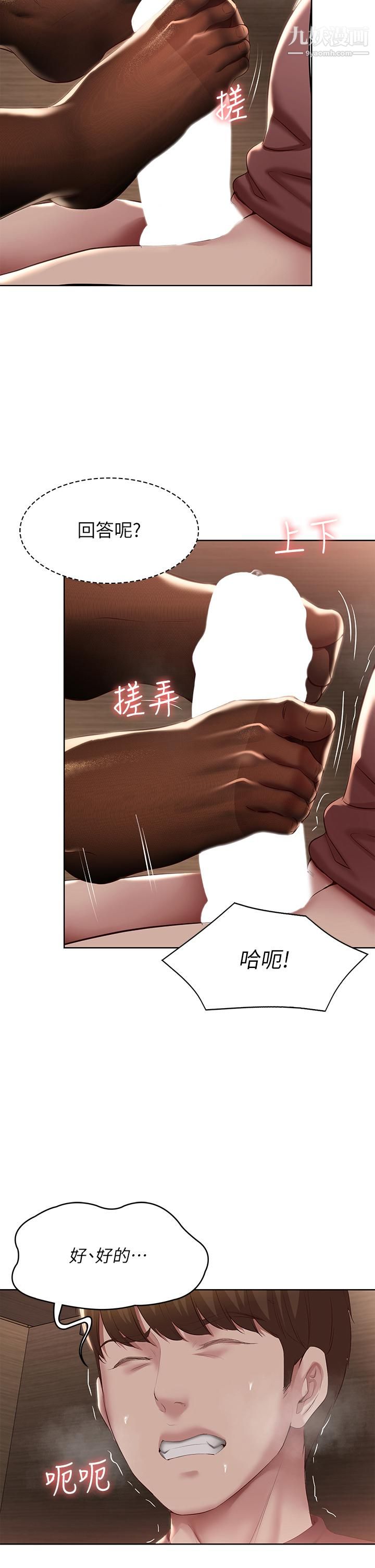 寄宿日記第99話-射在教授的美腿上