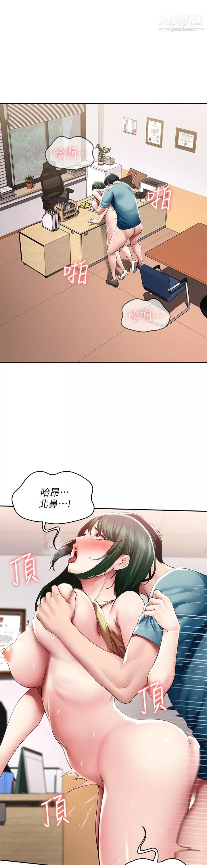 寄宿日記第99話-射在教授的美腿上