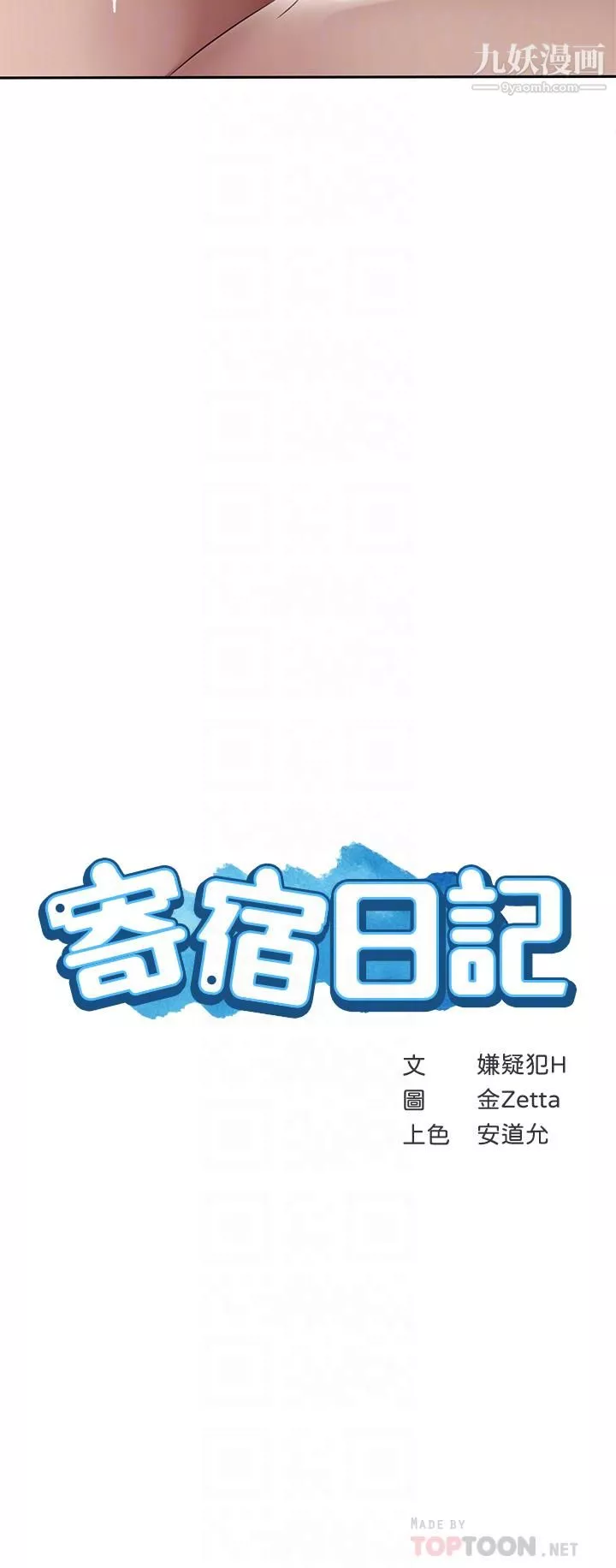 寄宿日記第99話-射在教授的美腿上