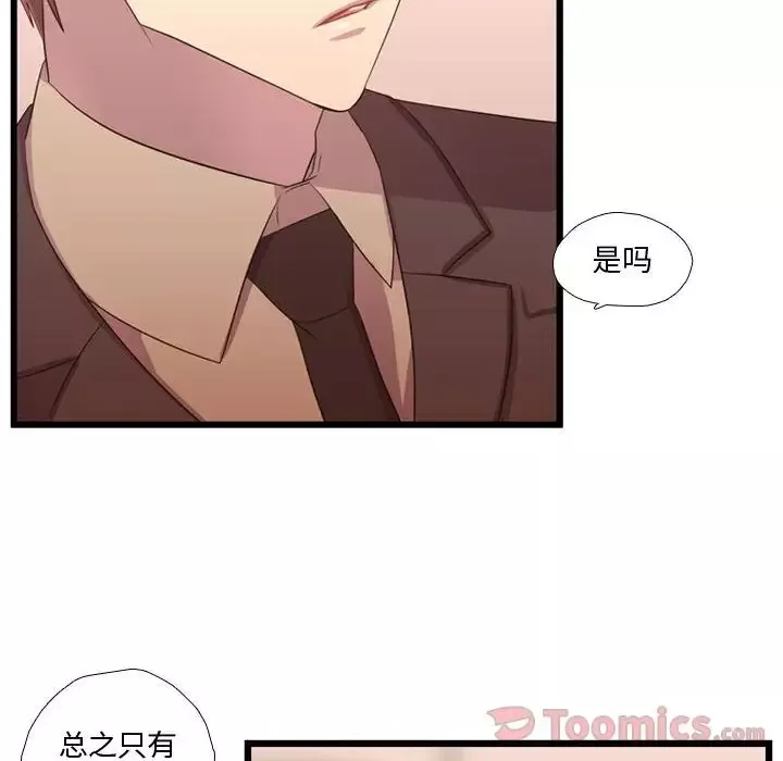 需要纯情-第39章 - 图片 77