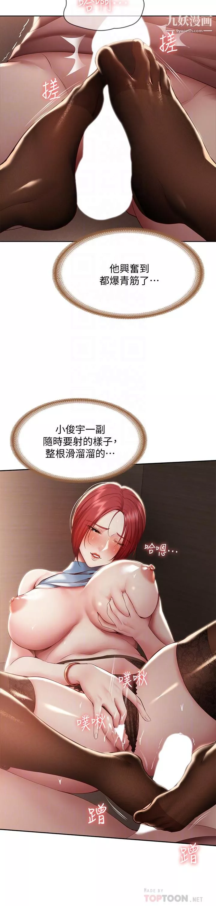 寄宿日記第99話-射在教授的美腿上