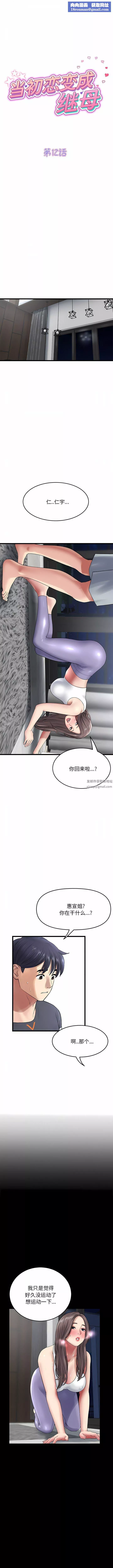 當初戀變成繼母第12話