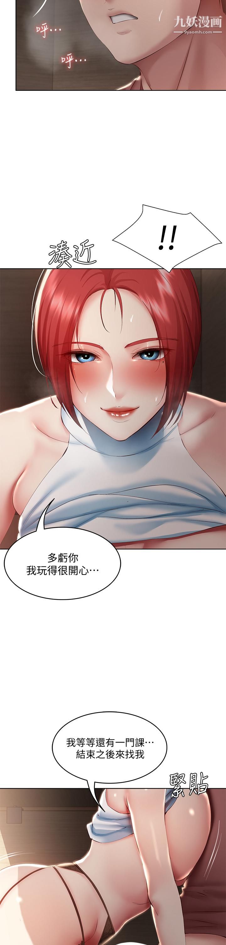 寄宿日記第99話-射在教授的美腿上