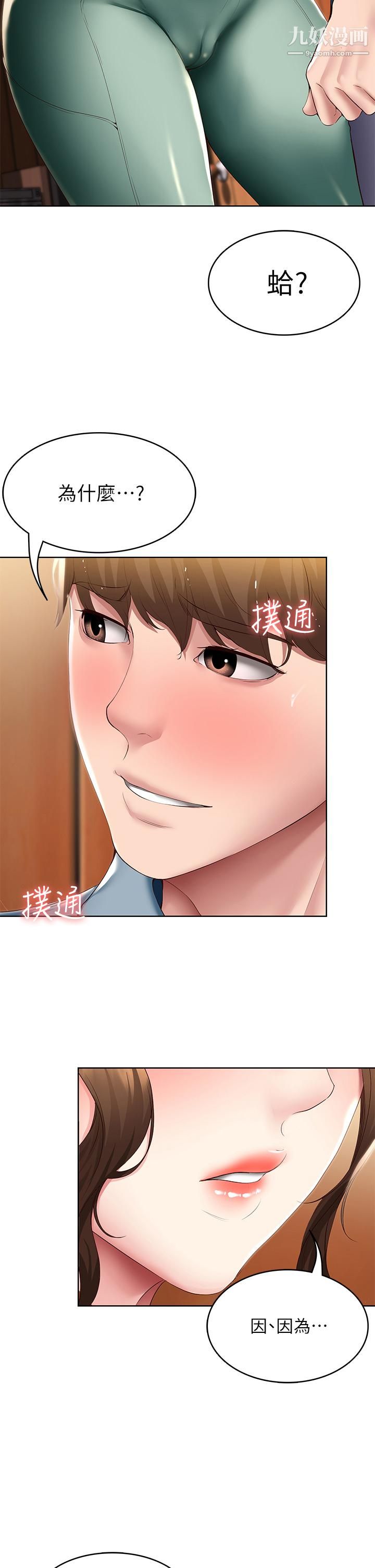 寄宿日记第100话-使出浑身解数撒娇的美静