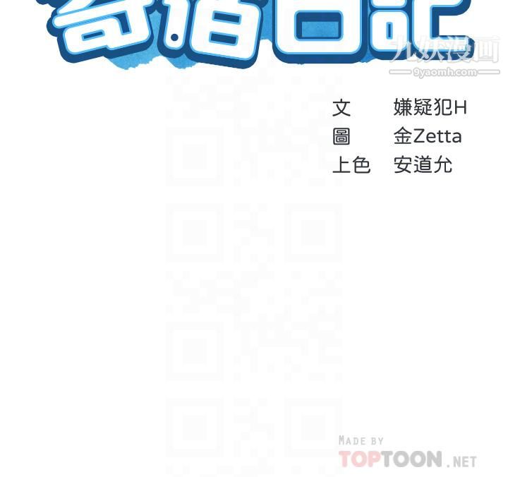 寄宿日记第100话-使出浑身解数撒娇的美静