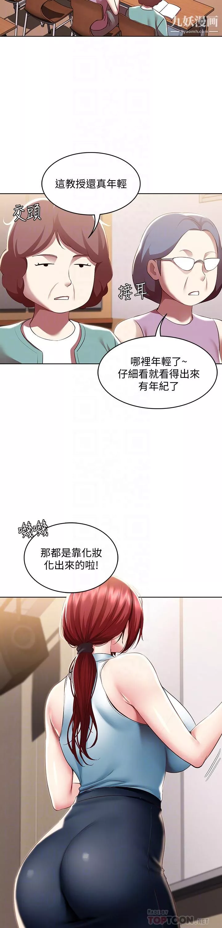 寄宿日记-第100话-使出浑身解数撒娇的美静 - 图片 6