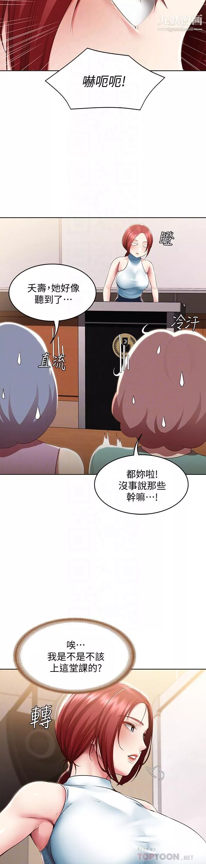 寄宿日记-第100话-使出浑身解数撒娇的美静 - 图片 8