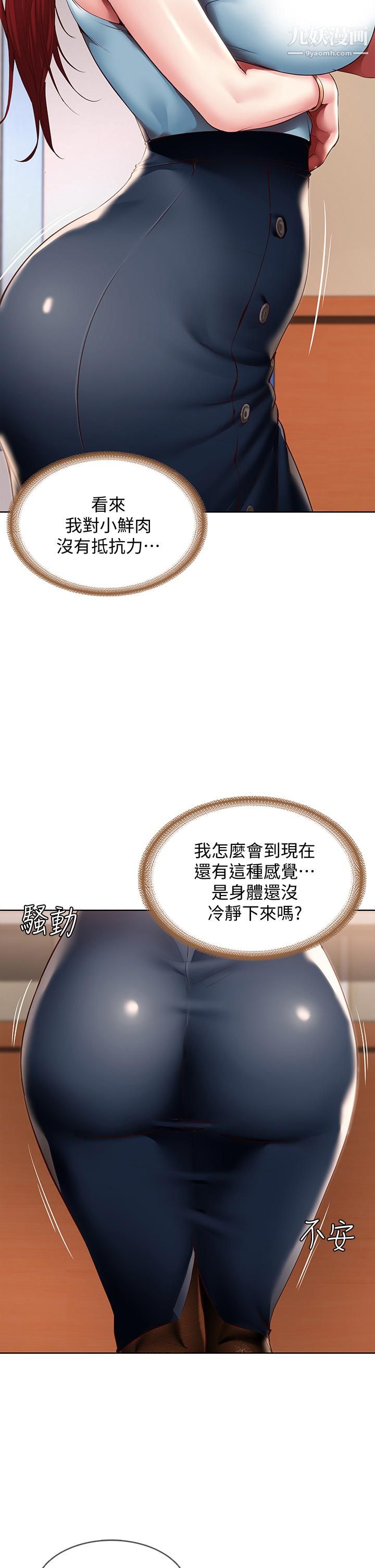 寄宿日记第100话-使出浑身解数撒娇的美静