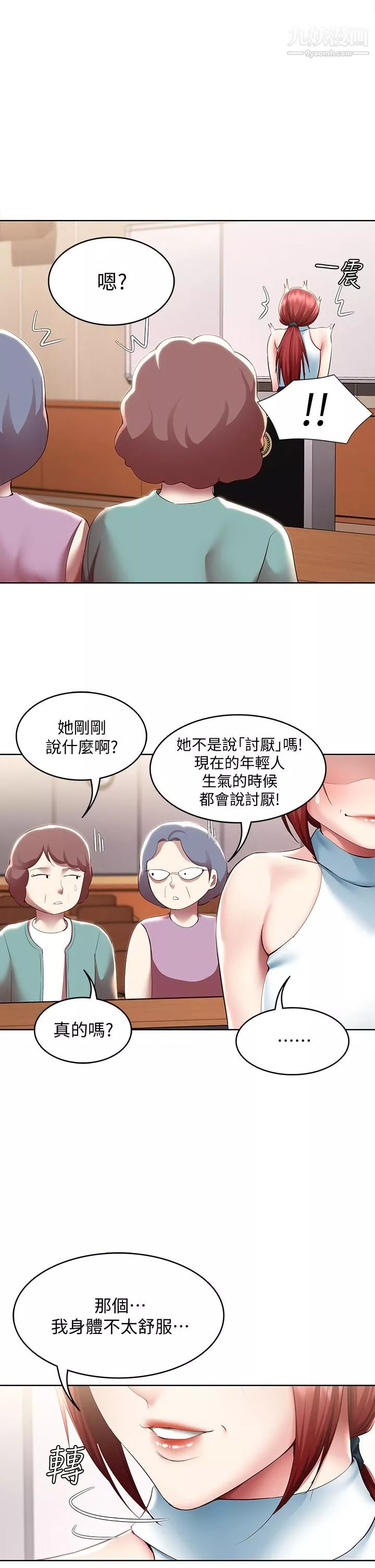 寄宿日记-第100话-使出浑身解数撒娇的美静 - 图片 13