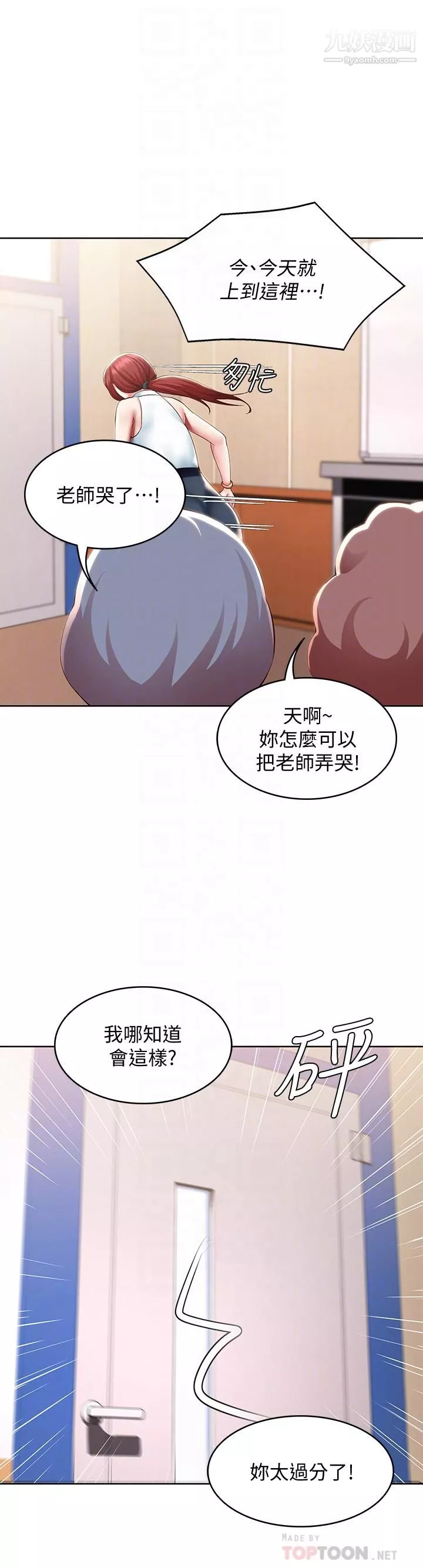 寄宿日记-第100话-使出浑身解数撒娇的美静 - 图片 14
