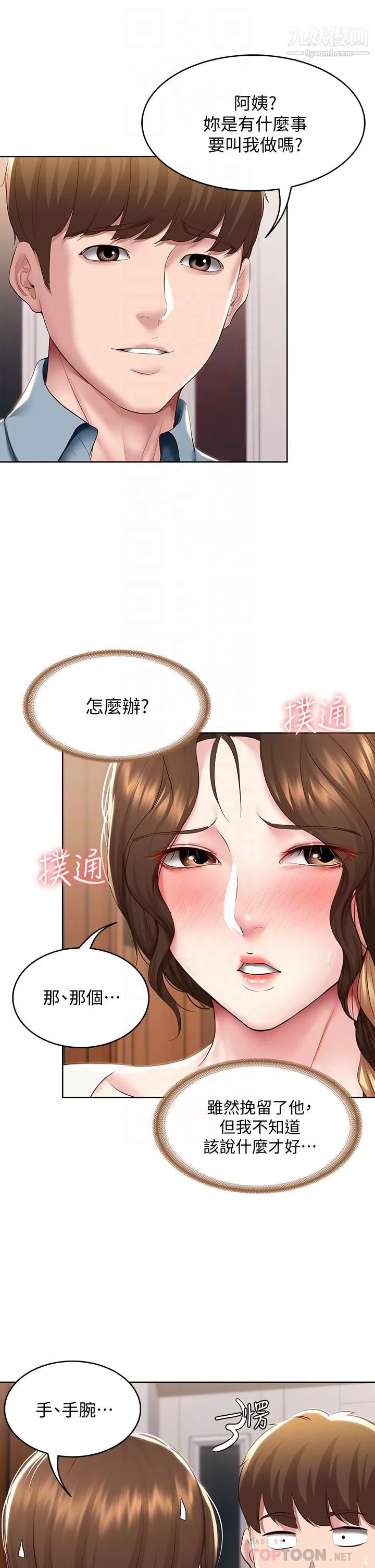 寄宿日记-第100话-使出浑身解数撒娇的美静 - 图片 18