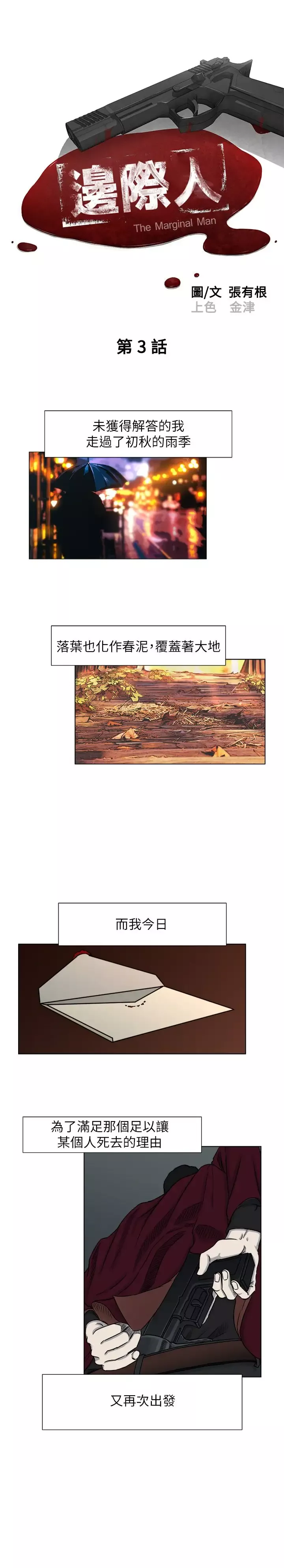 边际人第3话