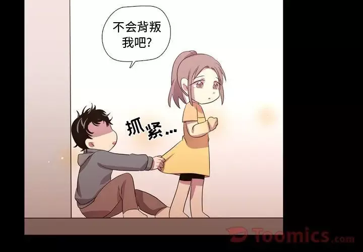 需要纯情-第40章 - 图片 3