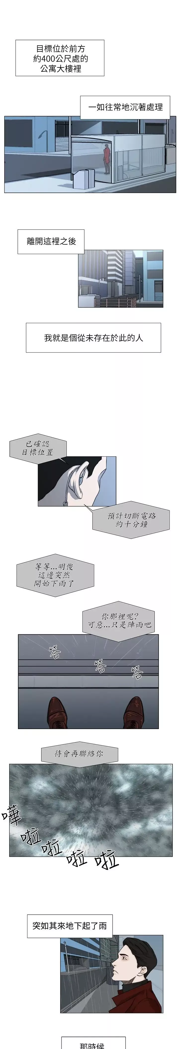 边际人-第3话 - 图片 4