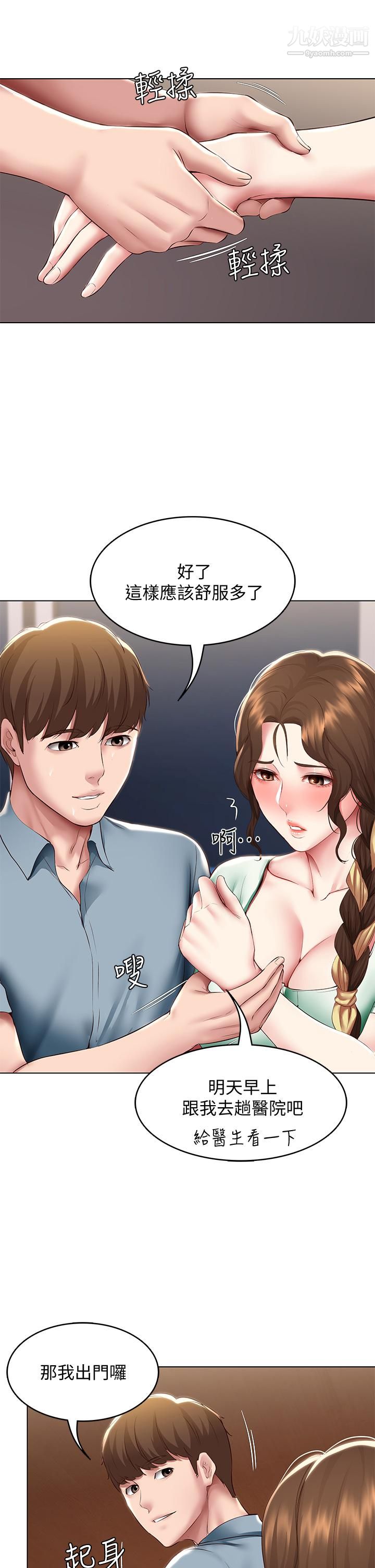 寄宿日記第100話-使出渾身解數撒嬌的美靜