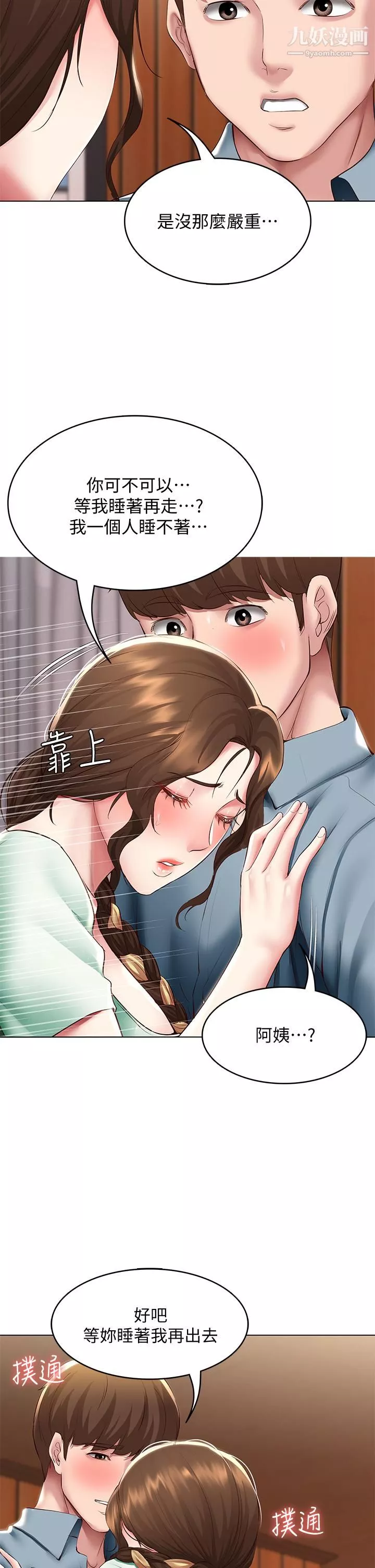 寄宿日记-第100话-使出浑身解数撒娇的美静 - 图片 28