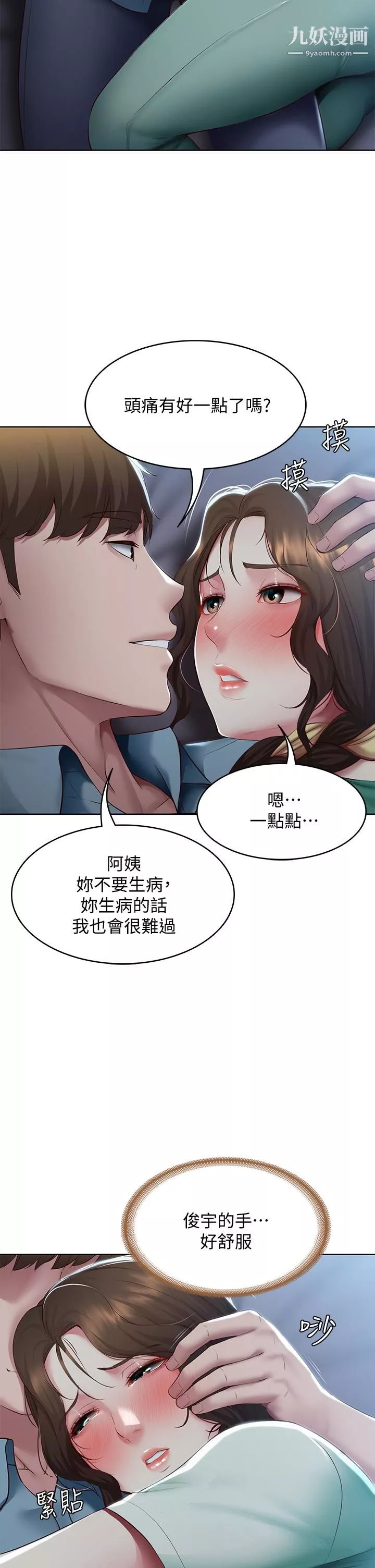 寄宿日记-第100话-使出浑身解数撒娇的美静 - 图片 31