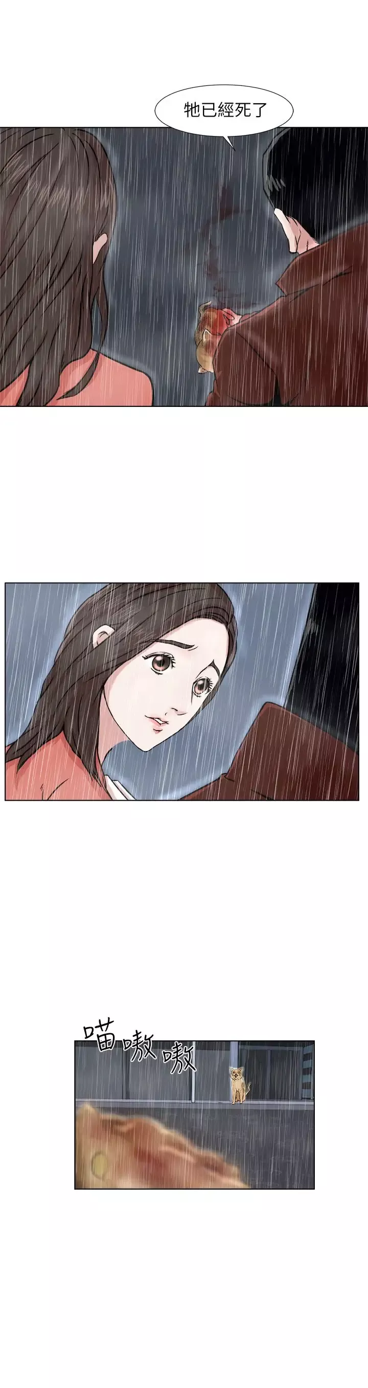 边际人-第3话 - 图片 14