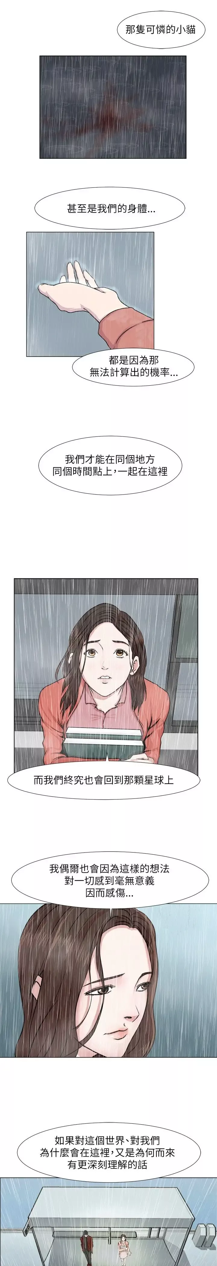 边际人-第3话 - 图片 19