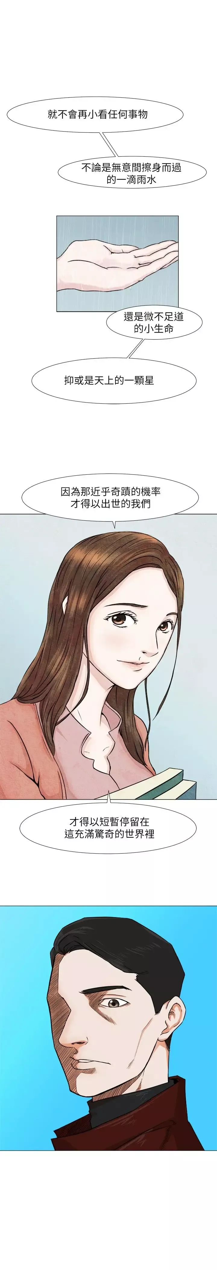 边际人-第3话 - 图片 21
