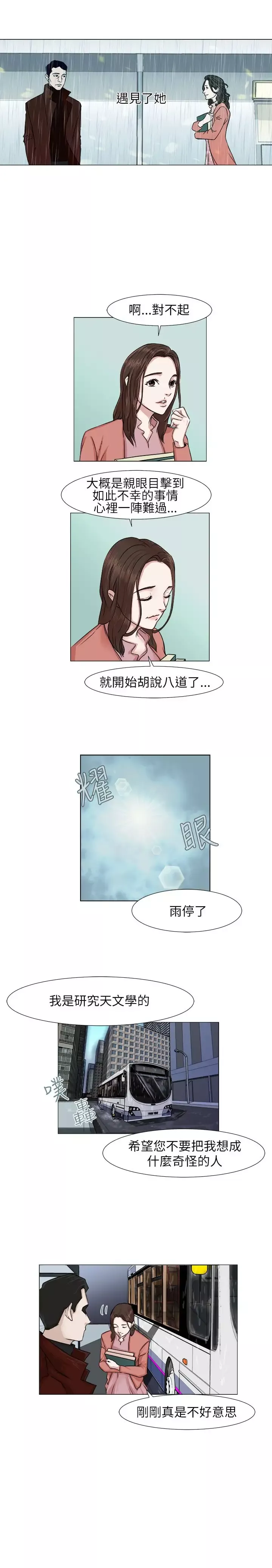 边际人-第3话 - 图片 23