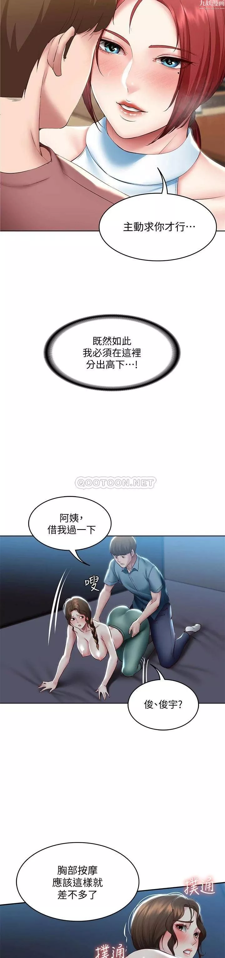 寄宿日记-第101话-美静的小穴也需要按摩… - 图片 29