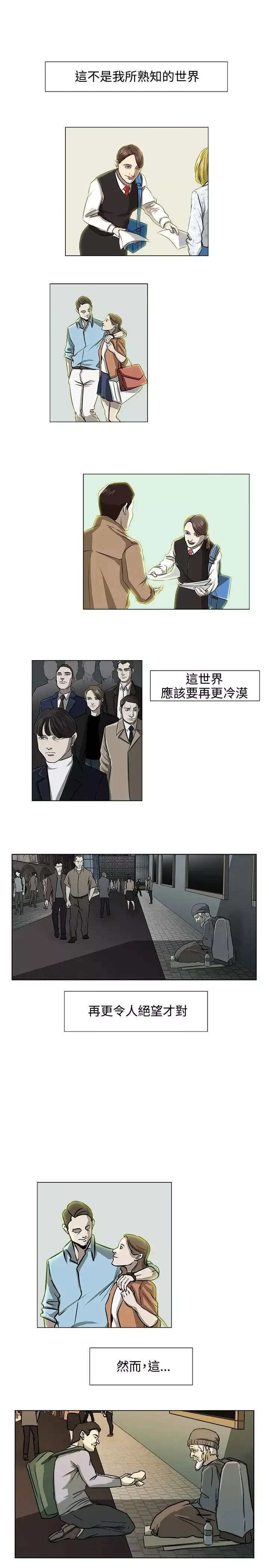 边际人-第4话 - 图片 11