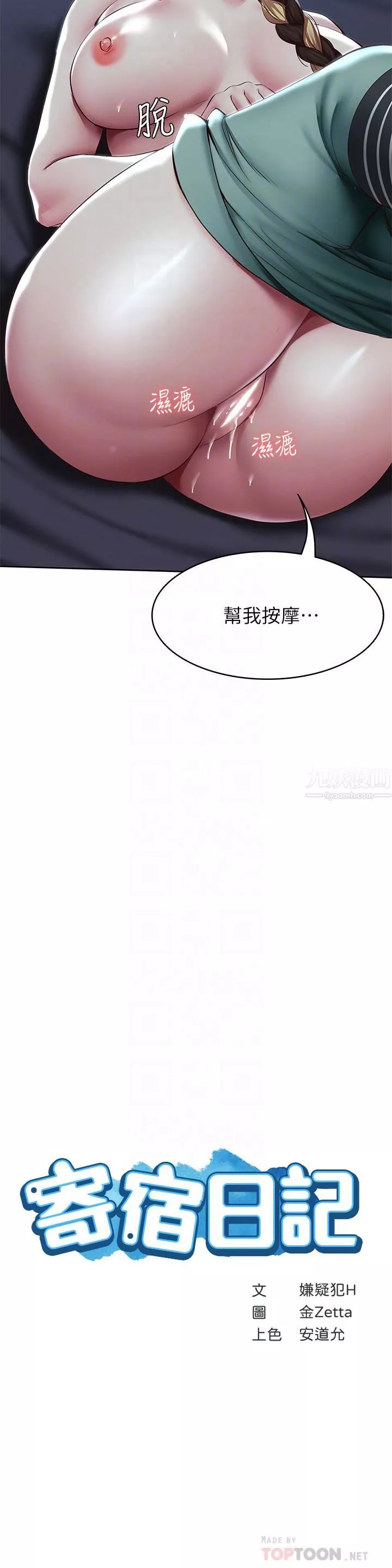 寄宿日記第102話-被小俊宇插得欲仙欲死