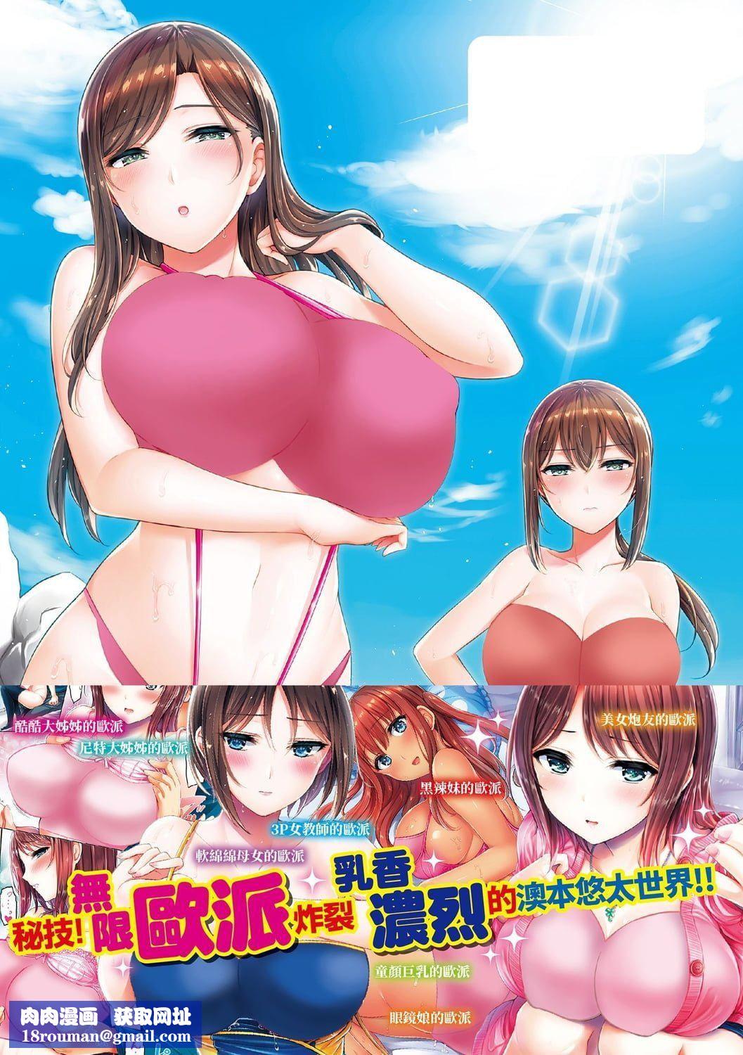 [オクモト悠太]ハメちち!｜狂戀歐派![中國翻訳][DL版][オクモト悠太]ハメちち!｜狂戀歐派![中國翻訳][DL版]