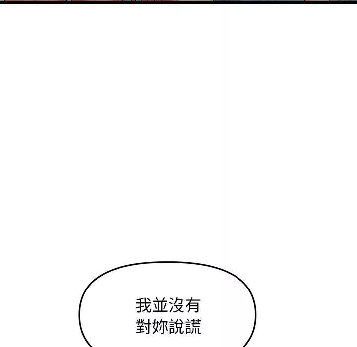 当初恋变成继母-第13话 - 图片 109