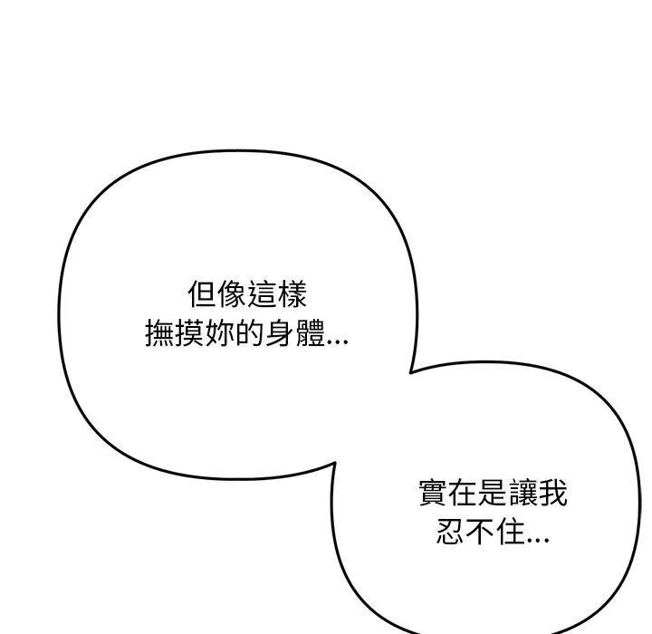 当初恋变成继母-第13话 - 图片 112