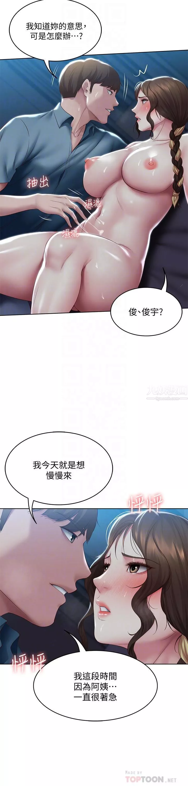 寄宿日记-第102话-被小俊宇插得欲仙欲死 - 图片 10