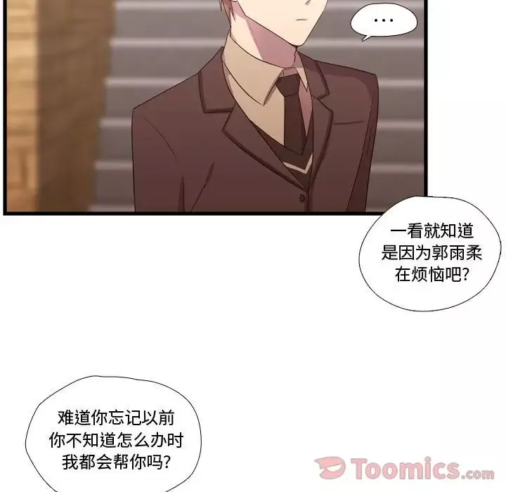 需要纯情-第40章 - 图片 75