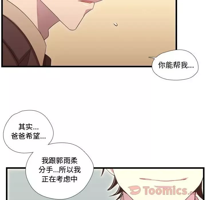 需要纯情-第40章 - 图片 78