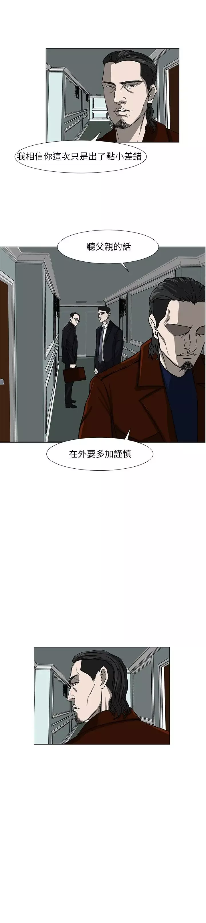 边际人第5话